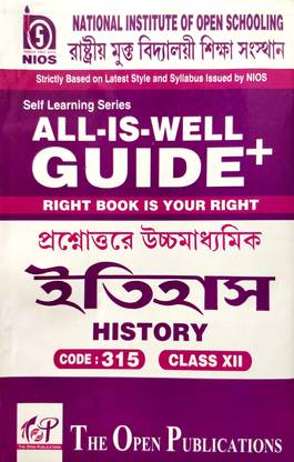 NIOS 315 (Bengali) History Class 12 All is Well Guide +