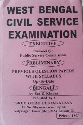 वेस्ट बेंगाल सिविल सर्विस एग्जामिनेशन (एग्जेक्युटिव) प्रिलिमिनरी एग्ज़ाम - प्रीवियस ईयर क्वेश्चन पेपर इन बेंगाली