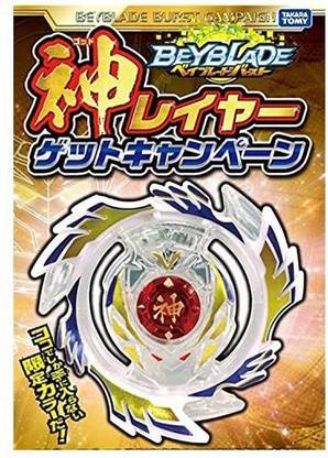 BEYBLADE Burst B00 God Valkyrie Layer Holy Knight Ver(Layer Only)