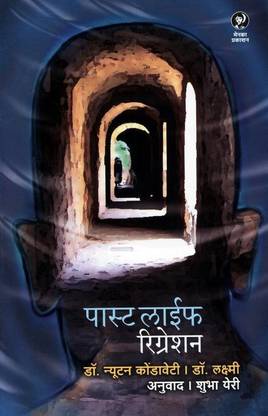 Past Life Regression