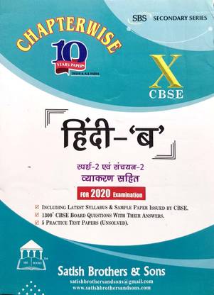 Satish CBSE Class 10 Hindi B (NCERT Sparsh Sanchayan) Chapterwise Solved Ten Years Papers For 2020 Exams