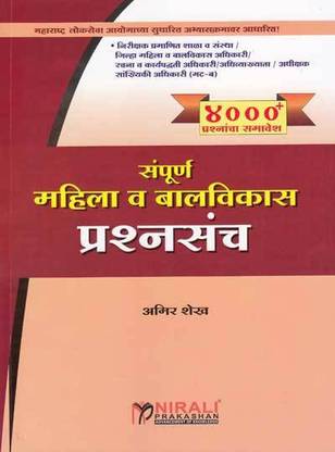Sampurna Mahila Va Balvikas Prashnasanch