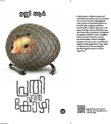 Prathi Poovankozhi