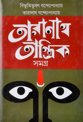 Bengali Fiction | TARANATH TANTRIK | Famous Bengali Book