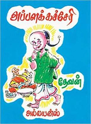 Appala Katcheri