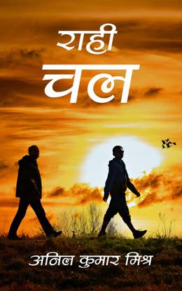Rahi Chal