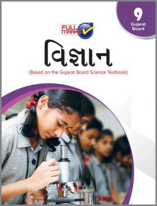Science (Based on the Gujarat Board Science Textbook) Class 9 Gujarat Board
