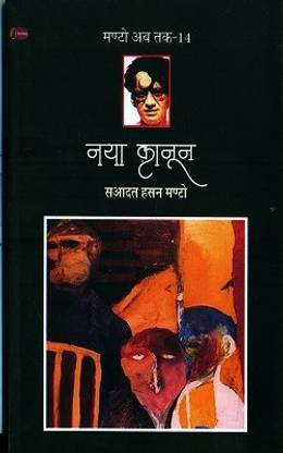 Naya Kanoon