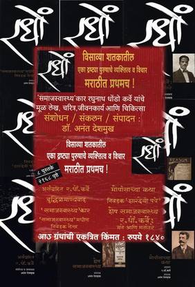 RaDhon - Prof. R. D. Karve Set of 8 books