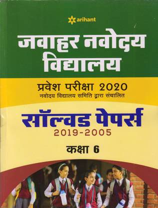 Jawahar Navodaya Vidyalaya Solved Papers 2020 Class 6
