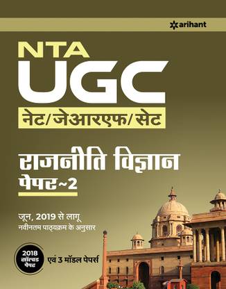 Nta UGC (Net/Jrf/Set) - Rajniti Vigyan Paper 2 2019
