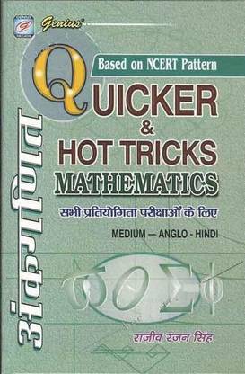 Genius Quicker & Hot Tricks Mathematics (Anglo-Hindi)
