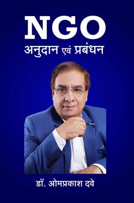 NGO Anudan Evam Prabandhan