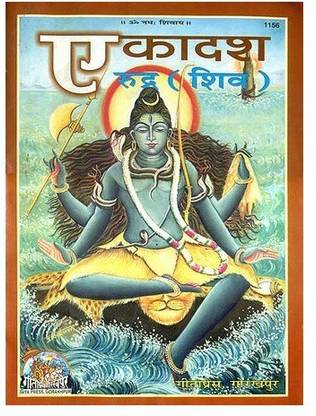 Ekadash Rudra (Shiva)