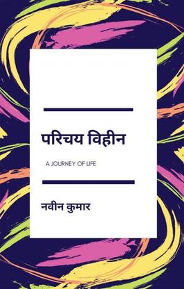 Parichay viheen