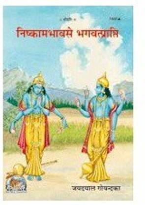 Nishkam Bhav Se Bhagwtulya Baney Pack Of 15