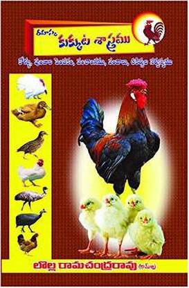 (T/m) Rahasy Kukkuta Sastram