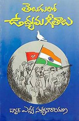 (T/m) Telugulo Udyama Geethalu