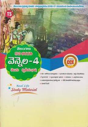 Class Ix Telugu Second Language Real Life Study Material