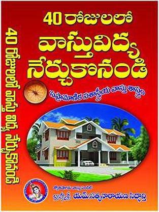 (T/m) 40 Rojullo Vasthu Vidya Nerchu Konandi