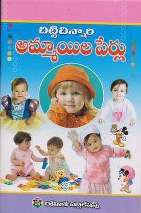 (T/m) Chittichinnari Ammayila Perlu