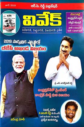 Vivek JUNE 2019 Monthly Current Affairs