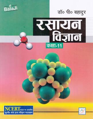 Rasayan Vigyan Class-11 19 Edition