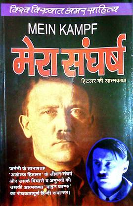 Mera Sangharsh