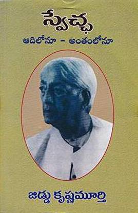 (T/m) Sweccha Aadilonu Anthamlonu