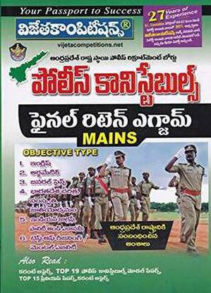 (T/m) Andhra Pradesh State Level Police Recruitment Board Polilce Constables Final Written Exam Special