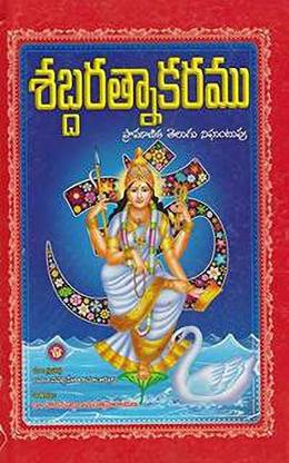 (T/m) Shabda Ratnakaram