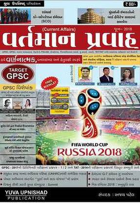 (Gujarati) Vartman Pravah (Current Affairs)