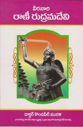 (T/m) Rani Rudramadevi