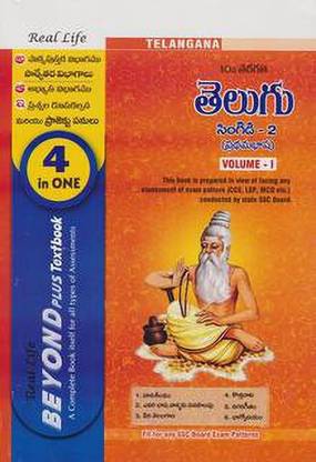 Class X Beyond Textbook Telugu First Language 4 In One (2 Vol Set)