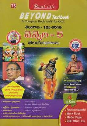 Class X Beyond Textbook Telugu Second Language 4 In One