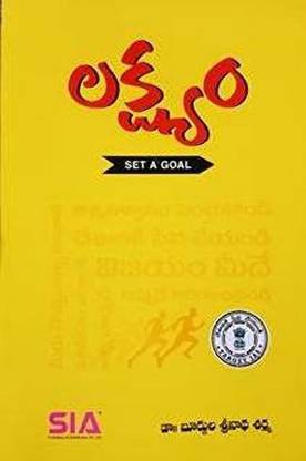 (T/m) Lakshyam (Set A Goal) 2017-18 (Ro)