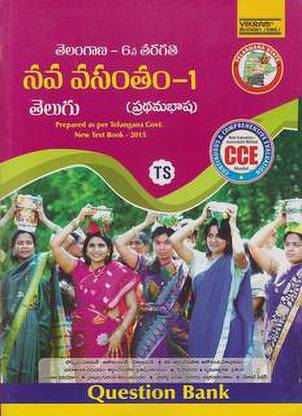 Class Vi Nava Vasantam Telugu First Language Question Bank
