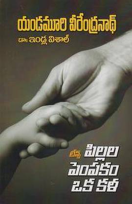 (T/m) Teens Pillala Pempakam Oka Kala
