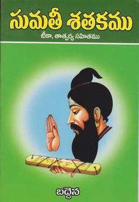 (T/m) Sumathi Shatakamu