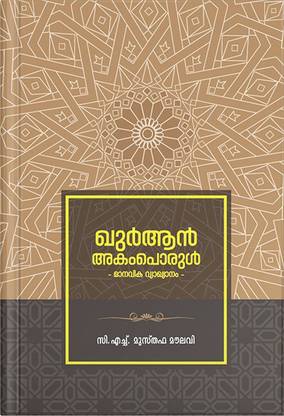 Quran Akamporul