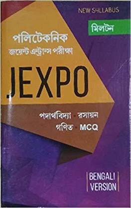 (JEXPO) Bengali Version Of Polytechnic Joint Entrance Examination