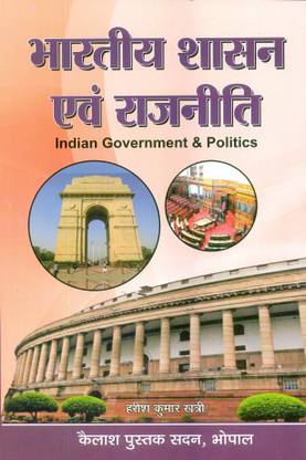 Bhartiya Shasan Evam Rajniti