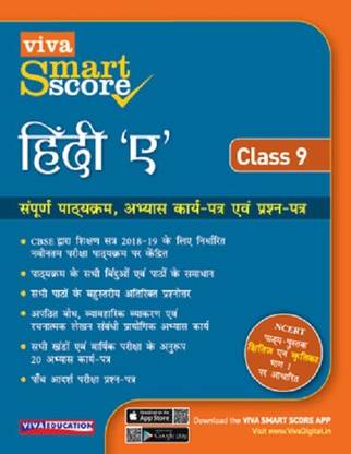 Viva Smart Score: Hindi, Class 9, Course A