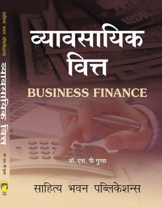 Business Finance For B.Com IIIrd Semester of Lucknow University