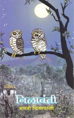 NILAVANTI BY MARUTI CHITAMPALLI