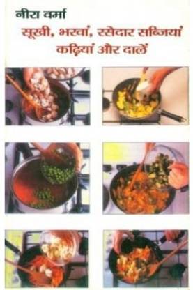 Sukhi Bharwan Rasedar Subjiyan Kadiya Va Daale