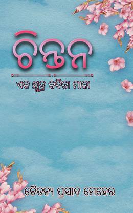 CHINTANA