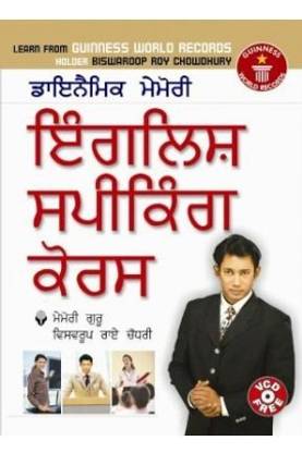 Dynamic Memory English Speaking Course Through Punjabi