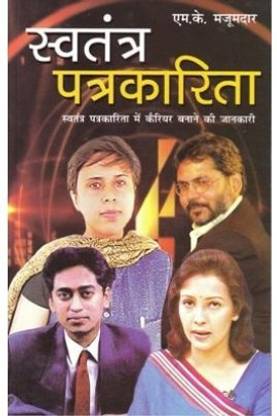 Swatantra Patrakarita