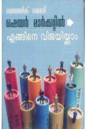 Dynamic Memory How To Succeed In Share Market